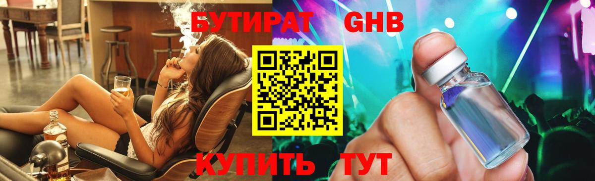 БУТИРАТ 99% Верхний Уфалей
