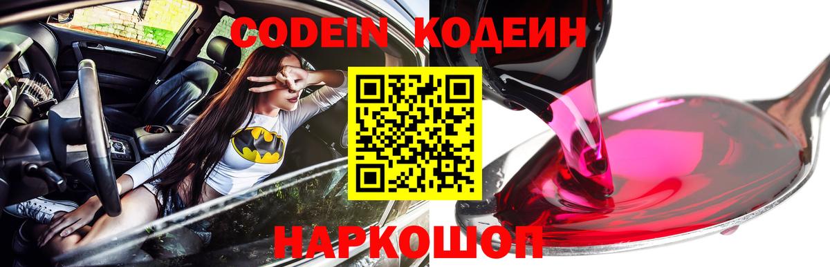 Кодеиновый сироп Lean Purple Drank  Вход с VPN  Верхний Уфалей  Codein напиток Lean (лин) 
