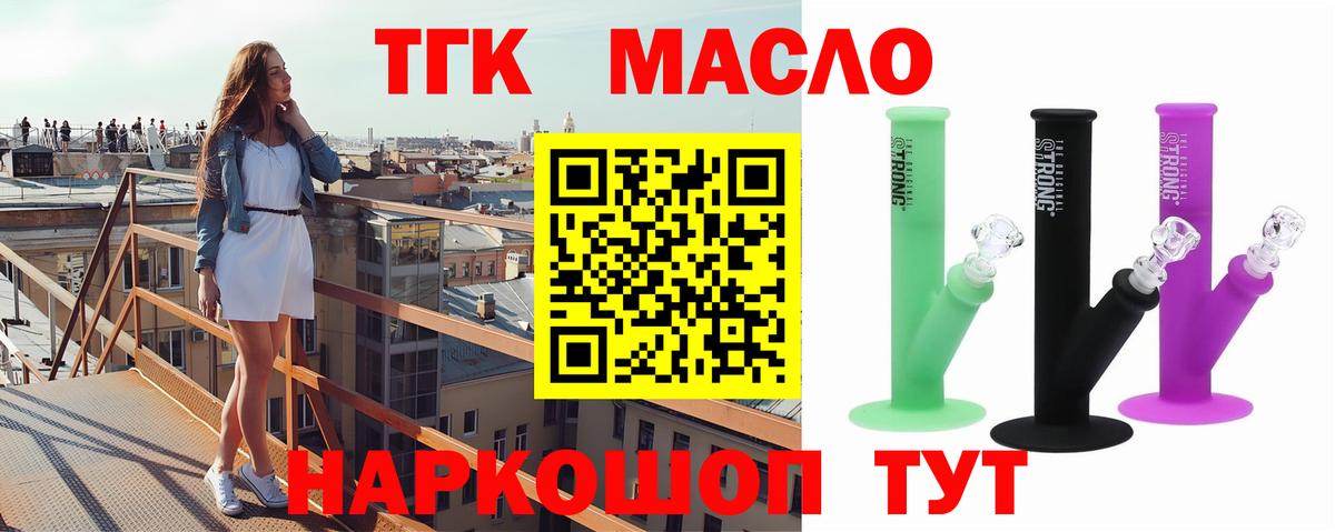 Дистиллят ТГК гашишное масло  ТГК вейп  Вход с VPN  Верхний Уфалей 